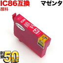 お買い物マラソン中 P10倍 ICM86 エプソン用 IC86 互換インクカートリッジ 大容量 顔料マゼンタ PX-M680F