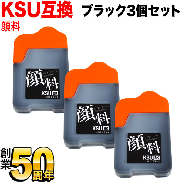 楽天ビッツ＆ボブKSU-BK-L エプソン用 KSU クツ 互換インクボトル顔料ブラック 3個セット EW-M660FT EW-M660FTE EW-M5071FT PX-M160T PX-S160T