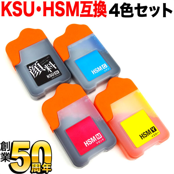 楽天ビッツ＆ボブKSU-BK-L／HSM-C／HSM-M／HSM-Y エプソン用 KSU クツ HSM ハサミ 互換インクボトル 4色セット ブラック顔料・増量 EP-M570T EP-M570TE