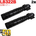 只今ポイント10倍 富士通用 トナーカートリッジ LB322B 互換トナー 2本セット ブラック 2個セット XL-9450