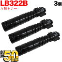 富士通用 トナーカートリッジ LB322B 互換トナー 3本セット ブラック 3個セット XL-9450