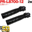 今日はポイント10倍 NEC用 PR-L8700-12 互換トナー 2本セット ブラック 2個セット MultiWriter 8800 MultiWriter ...