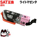 お買い物マラソン中 P10倍 SAT エプソン用 SAT-LM 互換インクカートリッジ 顔料ライトマゼンタ EP-712A EP-713A EP-714A EP...
