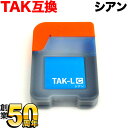 只今ポイント10倍 TAK-C エプソン用 TAK タケトンボ 互換インクボトル シアン EW-M752T EW-M752TB EW-M754TW EW-M75...
