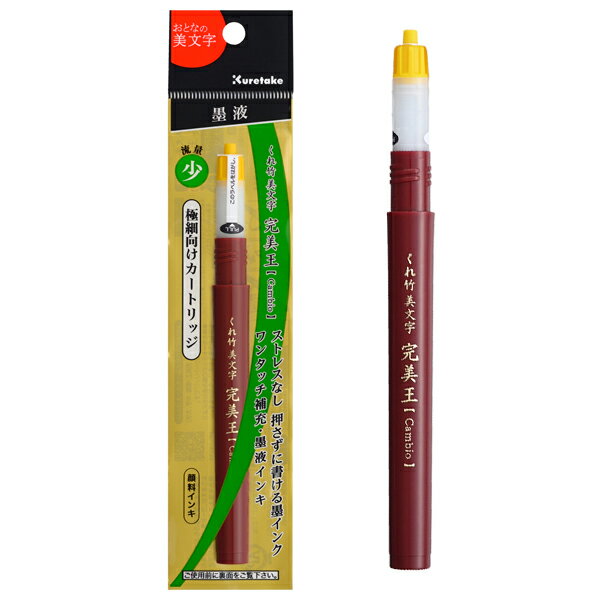 【楽天スーパーセール中ポイント10倍】 呉竹 Kuretake くれ竹美文字 完美王 極細向けカートリッジ