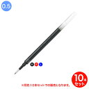 今日はポイント5倍 【取り寄せ品】PILOT パイロット 水性ボールペン替芯 0.5mm Vcorn KNOCK他 LVKRF-10EF 同色10本セット 全3...