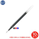 今日はポイント5倍 【取り寄せ品】PILOT パイロット 水性ボールペン替芯 0.7mm Vcorn KNOCK他 LVKRF-10F 同色10本セット 全3色...