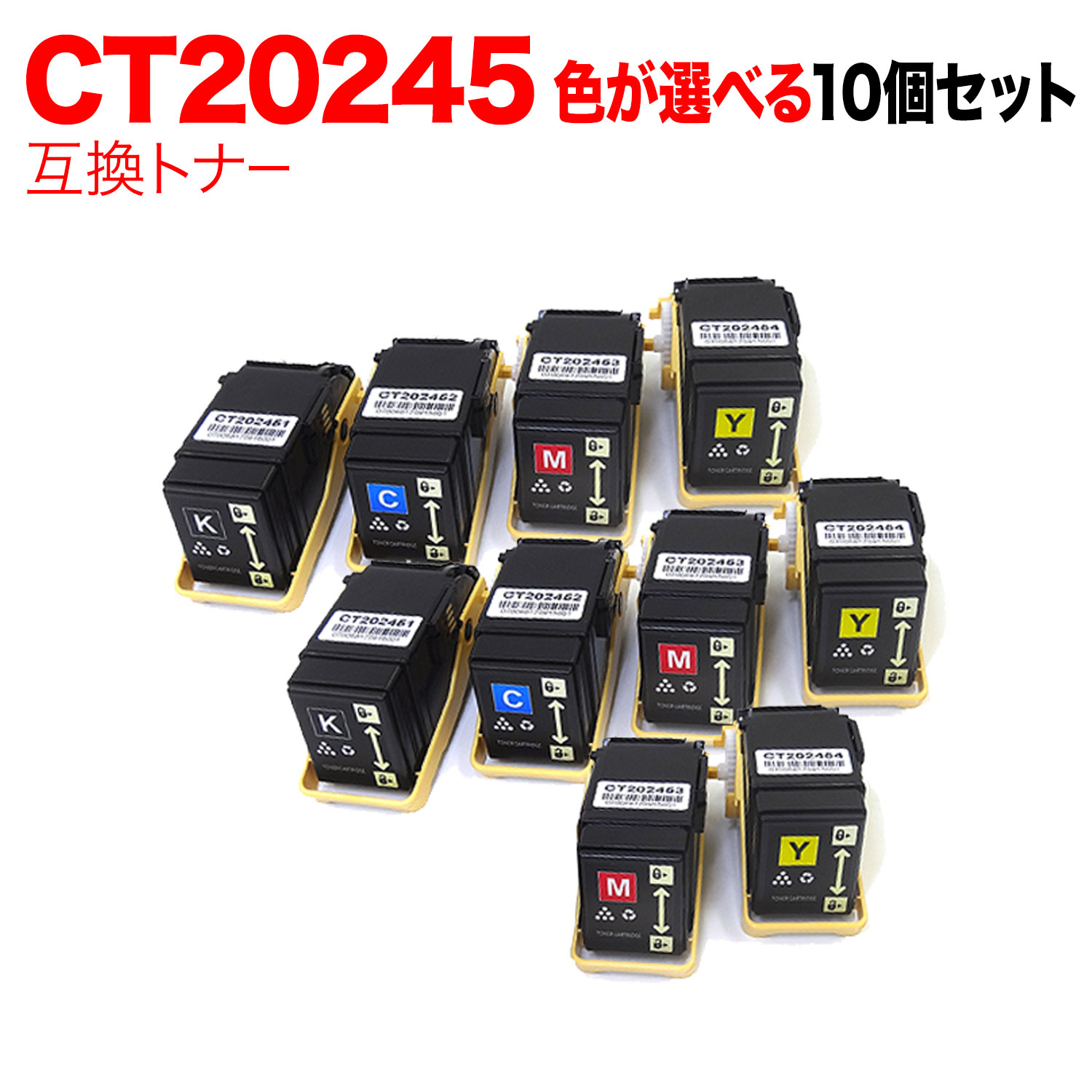 富士ゼロックス用 CT20245 互換トナー