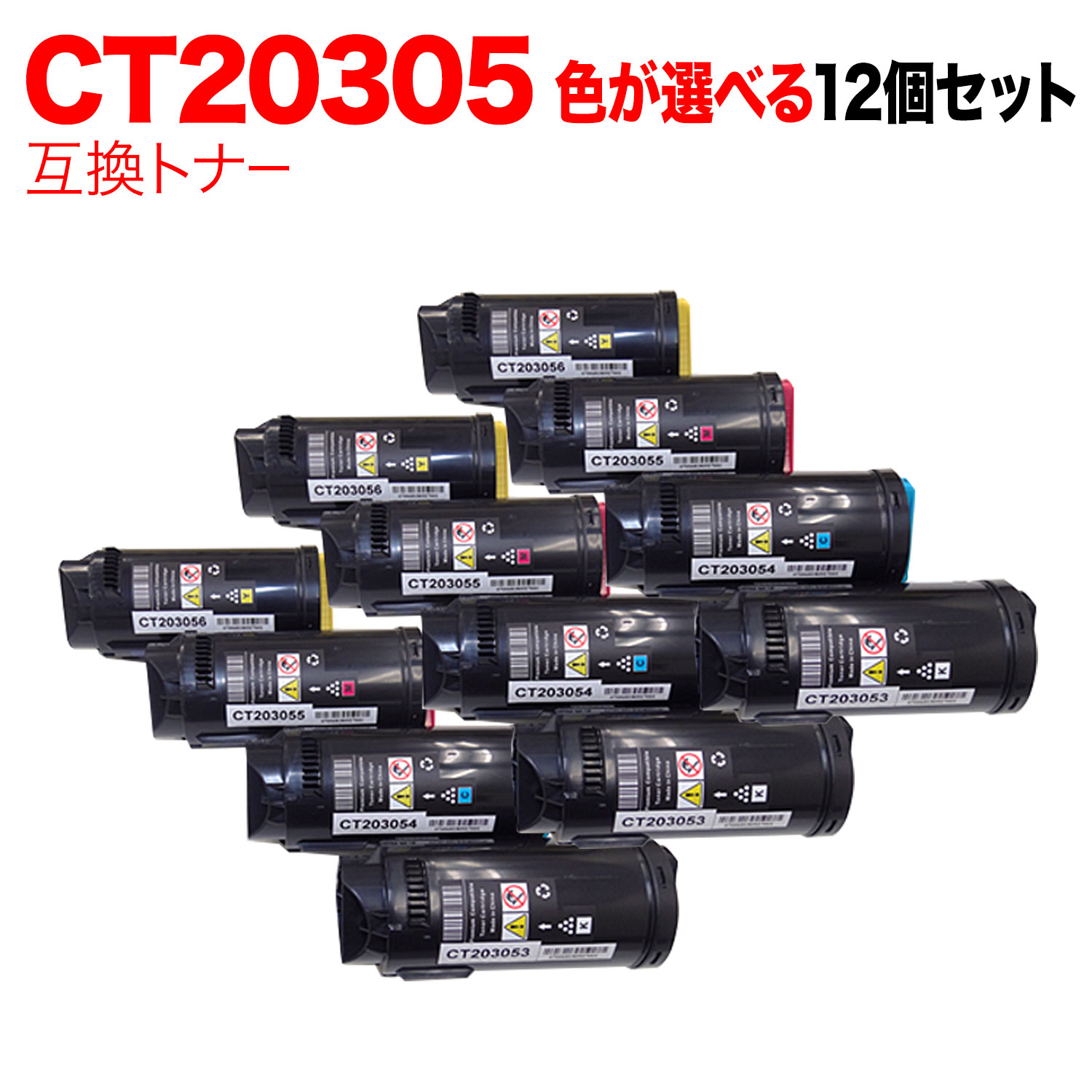 ポイント増量中 富士ゼロックス用 CT203053 CT203054 CT203055 CT203056 互換トナー 自由選択12本セット フリーチョイス 選べる12個セット DocuPrint CP500 d