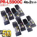 NEC用 PR-L5900C 互換トナー PR-L5900C-16 PR-L5900C-17 PR-L5900C-18 PR-L5900C-19 大容量 4色×2セット Color MultiWriter 5900C 5900C2 5900CP 5900CP2