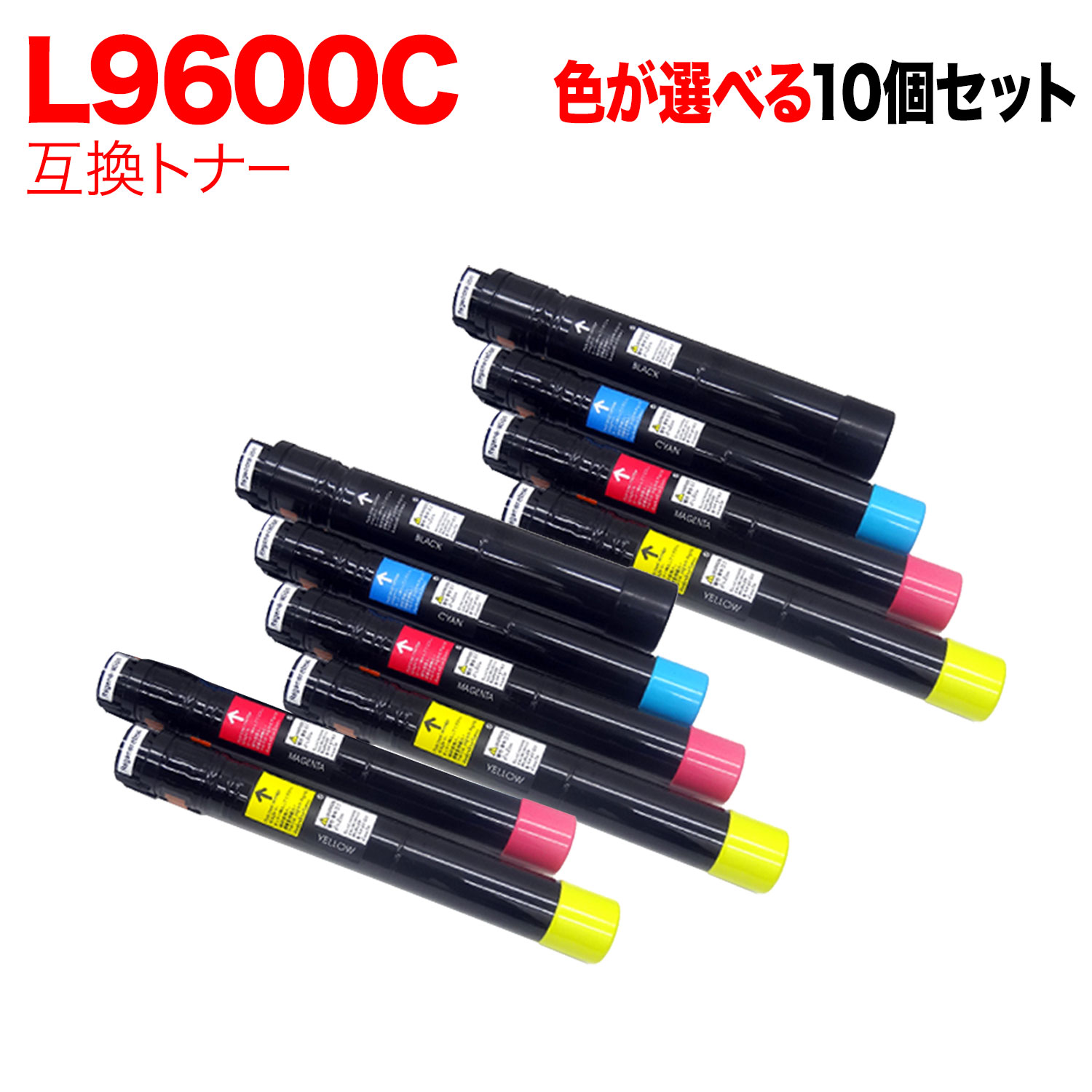 NEC用 PR-L9600C 互換トナー 自由選択10本セット フリーチョイス [入荷待ち] 選べる10個セット [入荷予定:確認中]