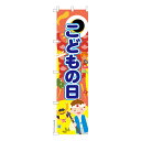 今日はポイント10倍 スリム のぼり旗 こどもの日3 端午の節句 既製品のぼり 納期ご相談ください 450mm幅