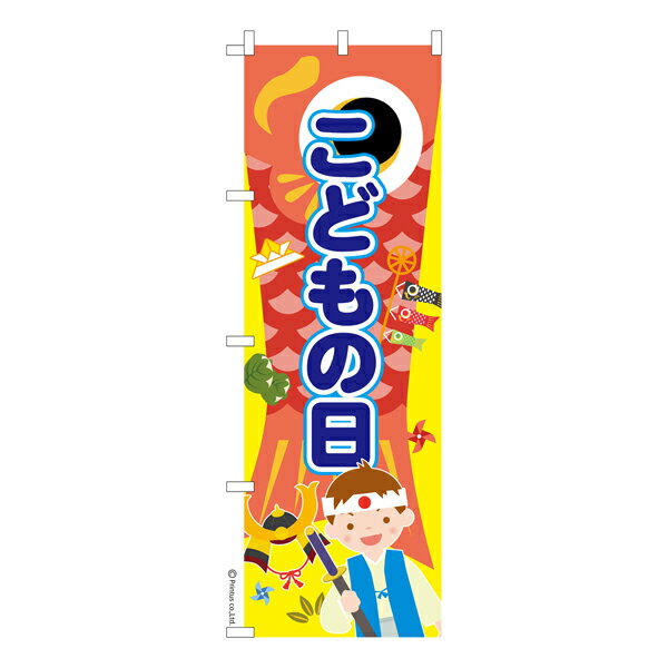 【ブラックフライデーに加え当店期間中 ポイント10倍】 のぼり旗 こどもの日3 端午の節句 既製品のぼり 納期ご相談ください 600mm幅