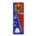 のぼり旗 Merry Christmas2 クリスマス 既製品のぼり 納期ご相談ください 600mm幅