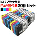 +1個おまけ IC69 エプソン用 互換イン