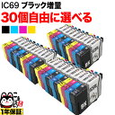 +1個おまけ IC69 エプソン用 互換イン