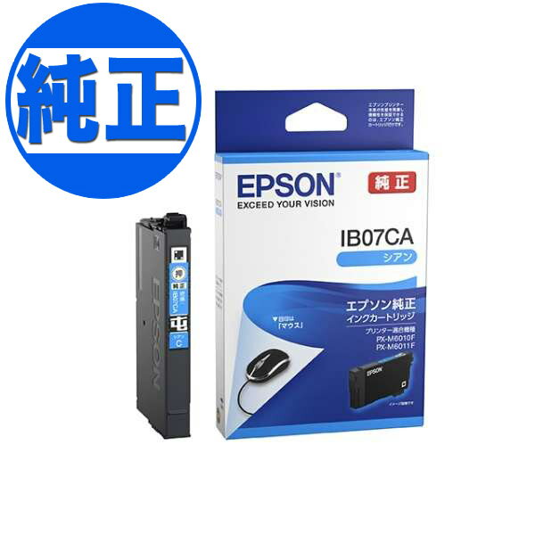 Rakuten - EPSON 純正インク IB07 インクカートリッジ シアン IB07CA PX-M6010F PX-M6011F PX-S6010