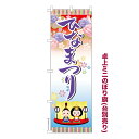 卓上ミニのぼり旗 ひなまつり3 桃ので節句 既製品卓上ミニのぼり 納期ご相談ください 卓上サイズ13cm幅