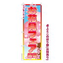 本日ポイント10倍 卓上ミニのぼり旗 お花見フェア開催2 セール 既製品卓上ミニのぼり 納期ご相談ください 卓上サイズ13cm幅