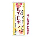 今日はポイント5倍 卓上ミニのぼり旗 母の日ギフト2 プレゼント 既製品卓上ミニのぼり 納期ご相談ください 卓上サイズ13cm幅