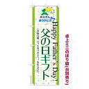 卓上ミニのぼり旗 父の日ギフト2 プレゼント 既製品卓上ミニのぼり 納期ご相談ください 卓上サイズ13cm幅