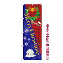 卓上ミニのぼり旗 Merry Christmas2 クリスマス 既製品卓上ミニのぼり 納期ご相談ください 卓上サイズ13cm幅