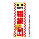 只今ポイント10倍 卓上ミニのぼり旗 福袋3 新春初売り 既製品卓上ミニのぼり 納期ご相談ください 卓上サイズ13cm幅