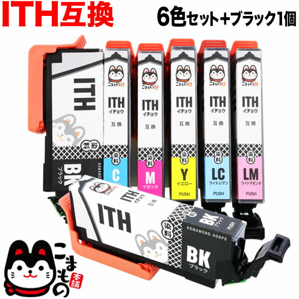 ITH-6CL エプソン用 ITH イチョウ 互換インクカートリッジ 6色セット+ブラック1個 6色セット+BK EP-709A EP-710A EP-711A EP-810AW EP-810AB EP-811AB EP-811AW