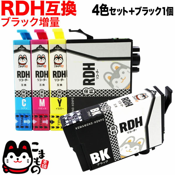 RDH-4CL エプソン用 RDH リコーダー 互換インクカートリッジ 4色セット(増量BK)+増量BK1個 4色セット+BK PX-048A PX-049A