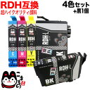 今日はポイント10倍 RDH-4CL エプソン用 RDH リコーダー 互換インク 顔料 4色セット(増量BK)+増量BK1個 顔料4色セット+BK ブラック増量...