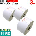 お買い物マラソン中 P10倍 ブラザー用 RDロール プレカット紙ラベル (感熱紙) RD-U04J1 互換品 60mm×60mm 蛍光増白剤不使用 1126枚入り 3個セット