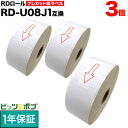 ブラザー用 RDロール プレカット紙ラベル (感熱紙) RD-U08J1 互換品 40mm×40mm 蛍光増白剤不使用 1643枚入り 3個セット