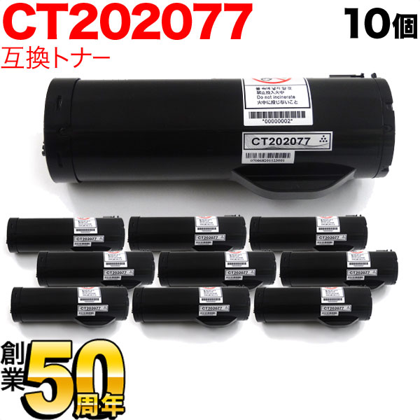 富士ゼロックス用 CT202077 互換トナ