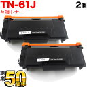 18日はポイント5倍 ブラザー用 TN-61J 互換トナー 2本セット 84XXJ200147 ブラック 2個セット HL-L5100DN L5200DW L6...