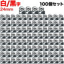 キングジム用 テプラ PRO 互換 テープカートリッジ SS24KW 白ラベル 強粘着 100個セット 24mm/白テープ/黒文字
