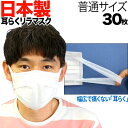 お試し価格 日本製 国産サージカルマスク 全国マスク工業会 耳が痛くない 耳らくリラマスク VFE BFE PFE 3層フィルター 不織布 使い捨て 30枚入り...