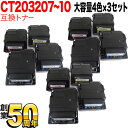 今日はポイント10倍 富士ゼロックス用 CT20320 互換トナー CT203207 CT203208 CT203209 CT203210 大容量 4色×3セッ...