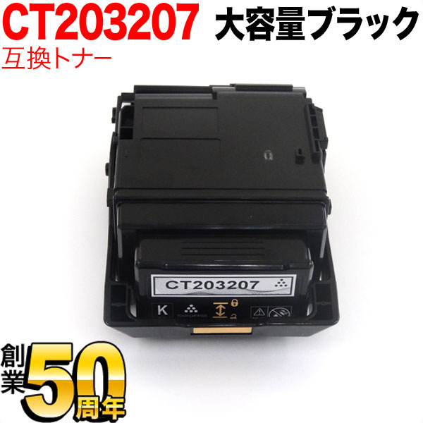 Generic Products - 富士ゼロックス用 CT203207 互換トナー 大容量 ブラック DocuPrint P350 d