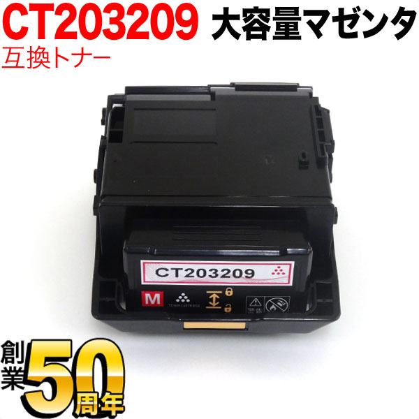 富士ゼロックス用 CT203209 互換トナ�
