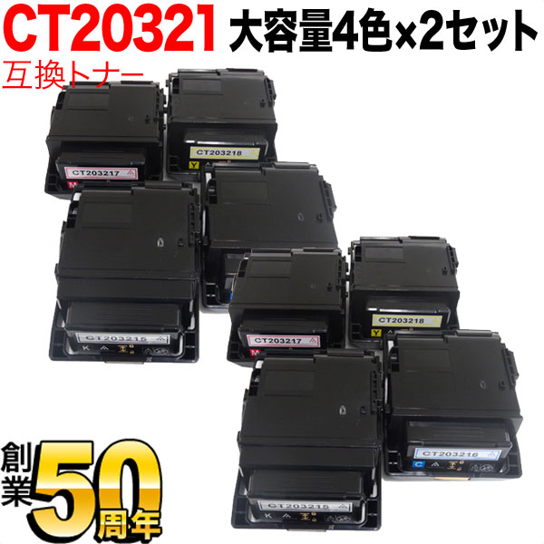 富士ゼロックス用 CT203215 CT203216 CT203