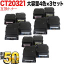 富士ゼロックス用 CT203215 CT203216 CT203217 CT203218 互換トナー 大容量 4色×3セット DocuPrint C2550 d