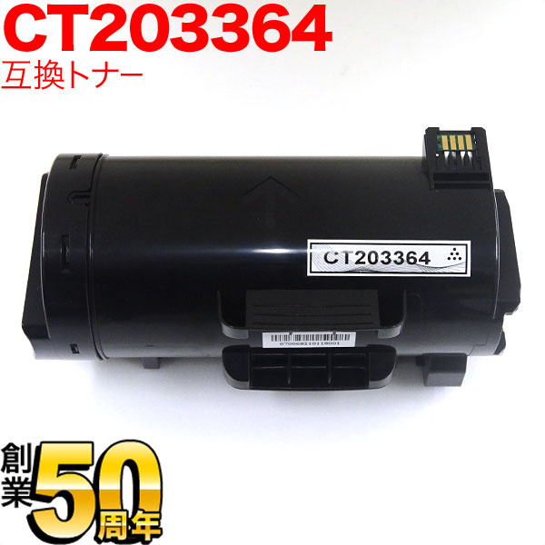 ポイント増量中 富士ゼロックス用 CT203364 互換トナー 大容量 ブラック ApeosPort-VII P4022