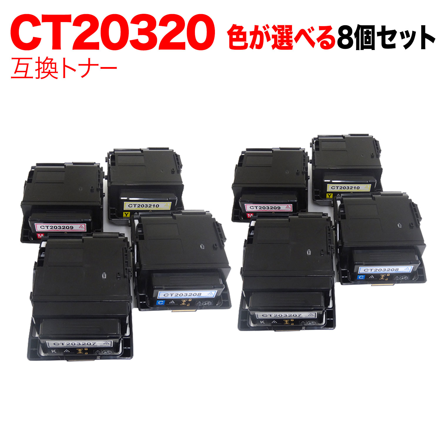 富士ゼロックス用 CT20320 互換トナー