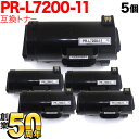 NEC用 PR-L7200 互換トナー PR-L7200-11 5本セット ブラック 5個セット MultiWriter 7200