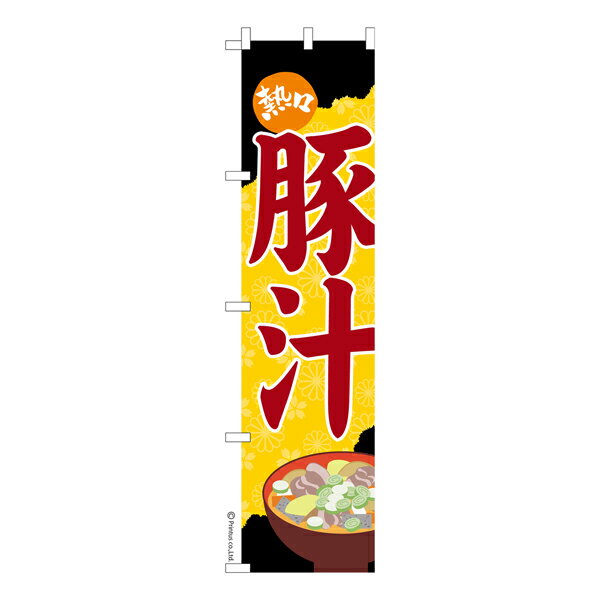 雑貨|販促グッズ|既製品のぼり商品名「のぼり旗 豚汁2 既製品のぼり 高品質デザイン【メール便可】」名入れのぼり旗も扱っている姉妹店「はたはた旗」製作の既製デザインのぼり旗です。 見た目のインパクトに加え、デザイン性が高く顧客に提供サービスのイメージをしっかりと伝え、集客において他店をリードで出来ます。のぼり ｜ のぼり旗 ｜ 暖簾 ｜ のれん ｜ 横断幕 ｜ イベント ｜ 冬 ｜ みそ汁 ｜ 豚肉 ｜ 根菜 ｜ 炊き出し色:豚汁2サイズ:スリム:450mm×1800mm素材:テトロンポンジ印刷面:片面印刷になります。裏側は表面が透ける状態で色が薄めになります。「適切なサイズの選び方」サイズは一般的な600mm幅とスリムな450mm幅の2種類が有ります。狭い道路や歩行者へアピールする場合は邪魔にならないようスリム。車道や遠くからも確認できるようにしたい場合は600mmがより効果的です。仕上げは熱による布の裁断でほつれを防止しています。・チチテープ(棒通し部)は向かって左側。・防炎性はありません。・のぼり立て台やポールは別売りです。・画面上の色と実際の色は若干異なる場合があります。・のぼり旗のデザインは予告なくマイナーチェンジする場合が御座います。在庫状況次第で新旧いずれかのデザインでのお渡しになる場合もございますので、指定が御座います場合はご連絡下さい。