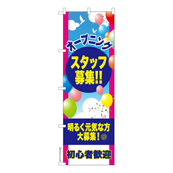 雑貨|販促グッズ|既製品のぼり商品名「のぼり旗 オープニングスタッフ募集2 既製品のぼり 高品質デザイン【メール便可】」名入れのぼり旗も扱っている姉妹店「はたはた旗」製作の既製デザインのぼり旗です。 見た目のインパクトに加え、デザイン性が高く顧客に提供サービスのイメージをしっかりと伝え、集客において他店をリードで出来ます。のぼり ｜ のぼり旗 ｜ 暖簾 ｜ のれん ｜ 横断幕 ｜ イベント ｜ パート ｜ アルバイト ｜ 正社員 ｜ 求人 ｜ 人材色:オープニングスタッフ募集2サイズ:600mm×1800mm素材:テトロンポンジ印刷面:片面印刷になります。裏側は表面が透ける状態で色が薄めになります。「適切なサイズの選び方」サイズは一般的な600mm幅とスリムな450mm幅の2種類が有ります。狭い道路や歩行者へアピールする場合は邪魔にならないようスリム。車道や遠くからも確認できるようにしたい場合は600mmがより効果的です。仕上げは熱による布の裁断でほつれを防止しています。・チチテープ(棒通し部)は向かって左側。・防炎性はありません。・のぼり立て台やポールは別売りです。・画面上の色と実際の色は若干異なる場合があります。・のぼり旗のデザインは予告なくマイナーチェンジする場合が御座います。在庫状況次第で新旧いずれかのデザインでのお渡しになる場合もございますので、指定が御座います場合はご連絡下さい。
