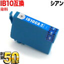 お買い物マラソン中 P10倍 IB10CA エプソン用 IB10 カードケース 互換インクカートリッジ 染料 シアン EW-M530F