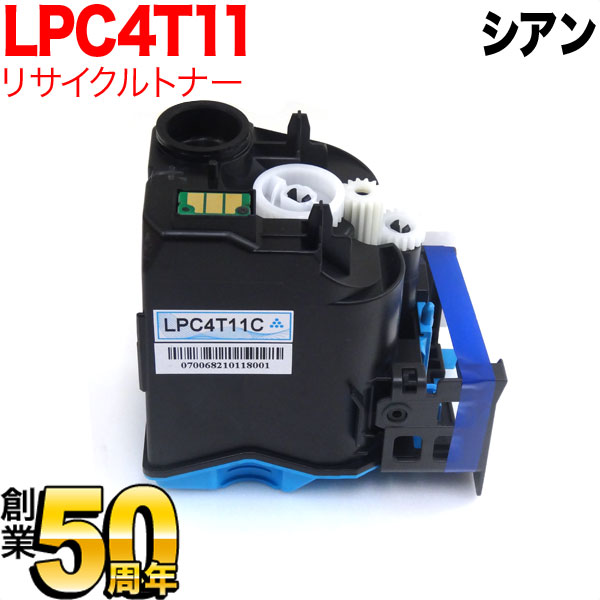 Rakuten - 【マラソン中当店ポイント10倍 】 エプソン用 LPC4T11C リサイクルトナー シアン LP-S950