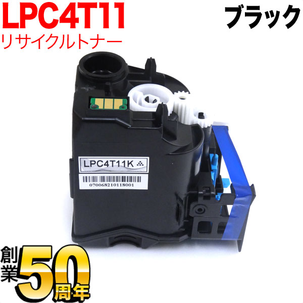 Rakuten - 【マラソン中当店ポイント10倍 】 エプソン用 LPC4T11K リサイクルトナー ブラック LP-S950