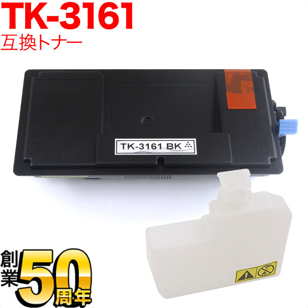 楽天市場】tk-3161 純正の通販 楽天市場】tk-3161 純正の通販